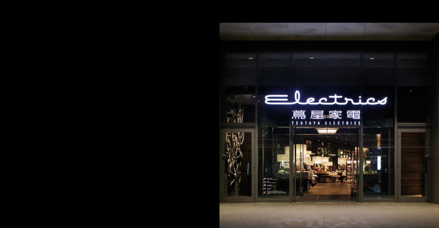 二子玉川 蔦屋家電