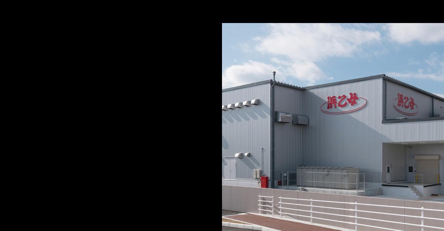 株式会社浜乙女 三重工場
