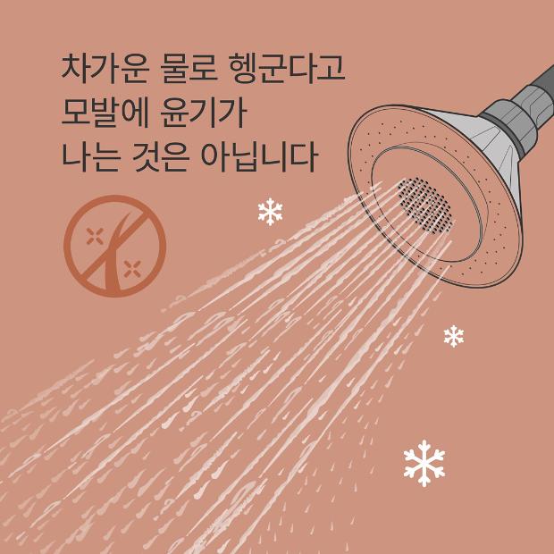 Rinsing with cold water