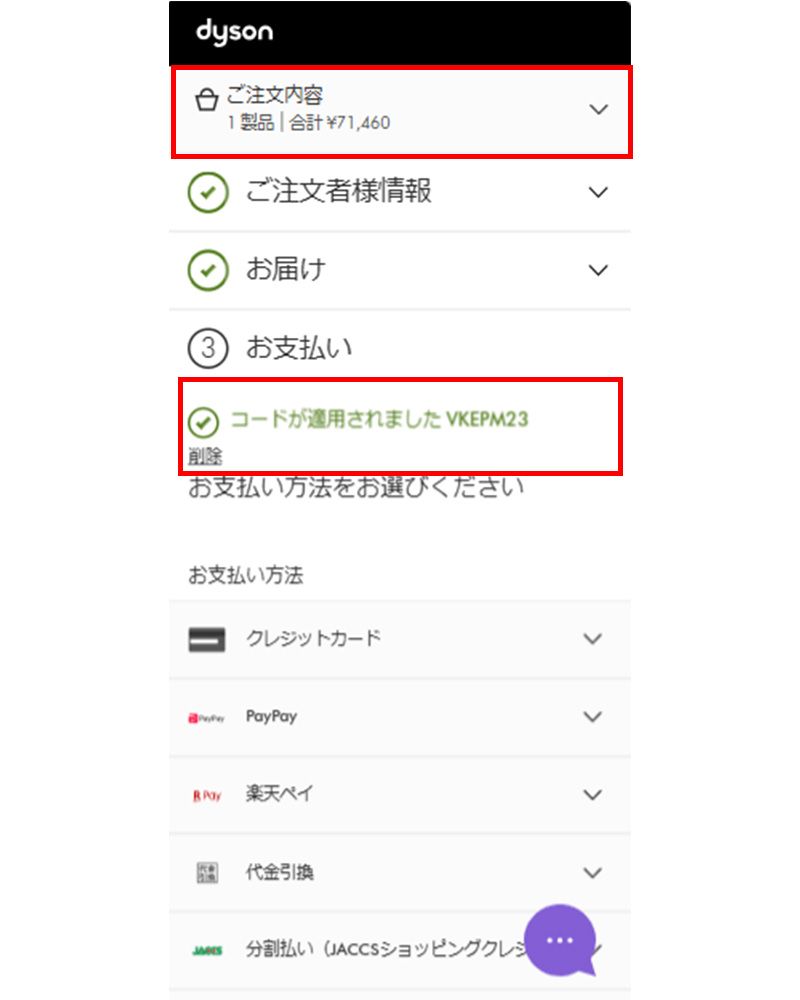 ダイソン購入品 確認画像 【公式通販】