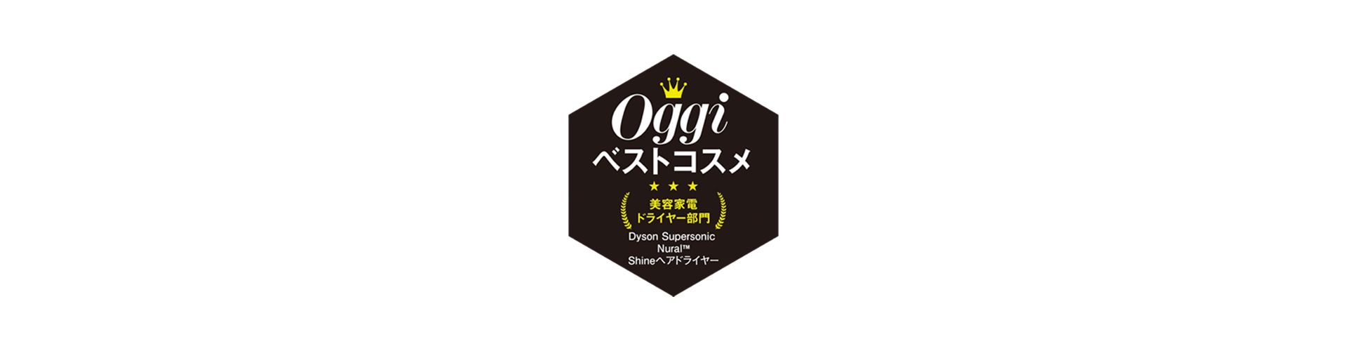 Oggi ベストコスメ　美容家電 ドライヤー部門