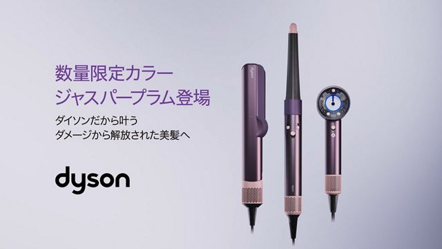 Dyson Airwrap i.d.™マルチスタイラー&ドライヤー ジャスパープラム 