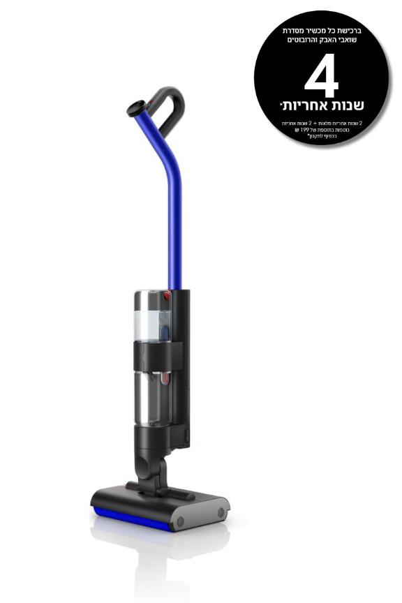 Dyson WashG1 מכשיר אלחוטי שוטף דגם WR01 שוטף רצפות