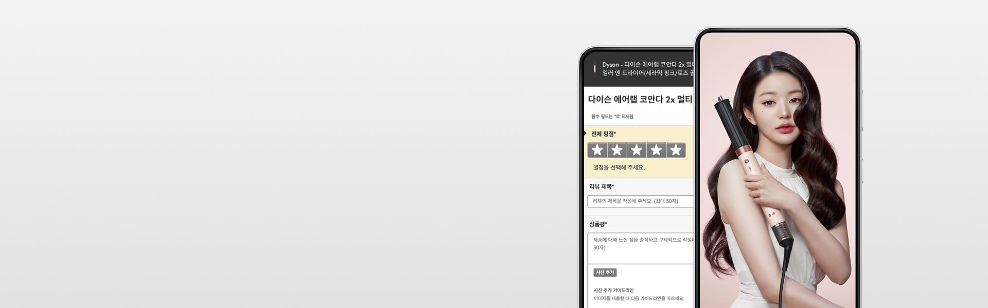 다이슨 리뷰 작성 중인 핸드폰 이미지