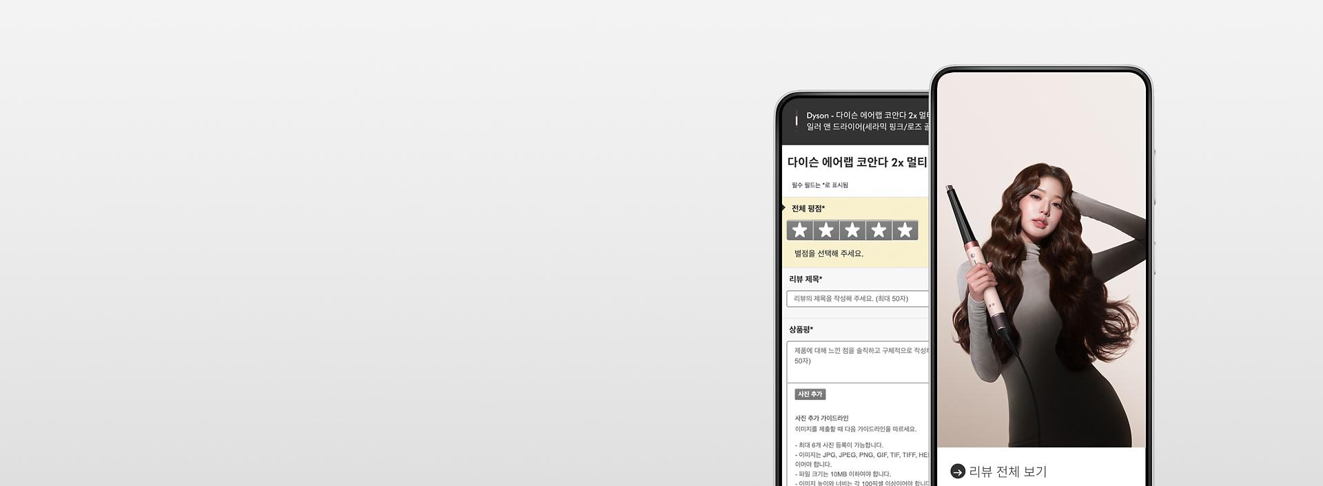 다이슨 리뷰 작성 중인 핸드폰 이미지