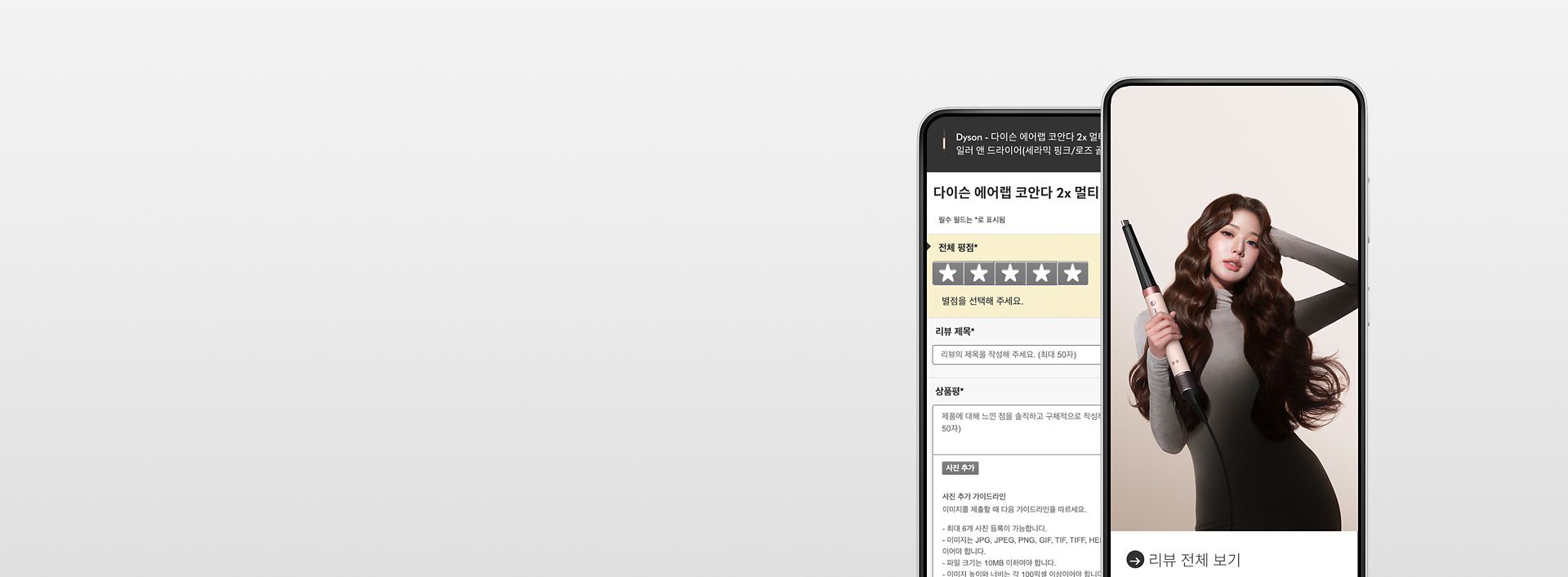 다이슨 리뷰 작성 중인 핸드폰 이미지