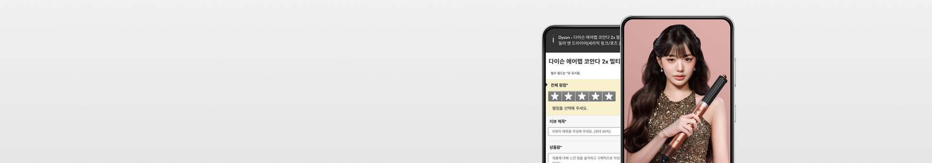 다이슨 리뷰 작성 중인 핸드폰 이미지